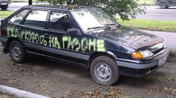 Чепецких водителей оштрафовали на 300 тысяч рублей за парковку на газонах
