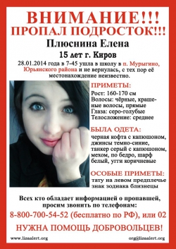 В Чепецке волонтеры три часа искали пропавшую девочку