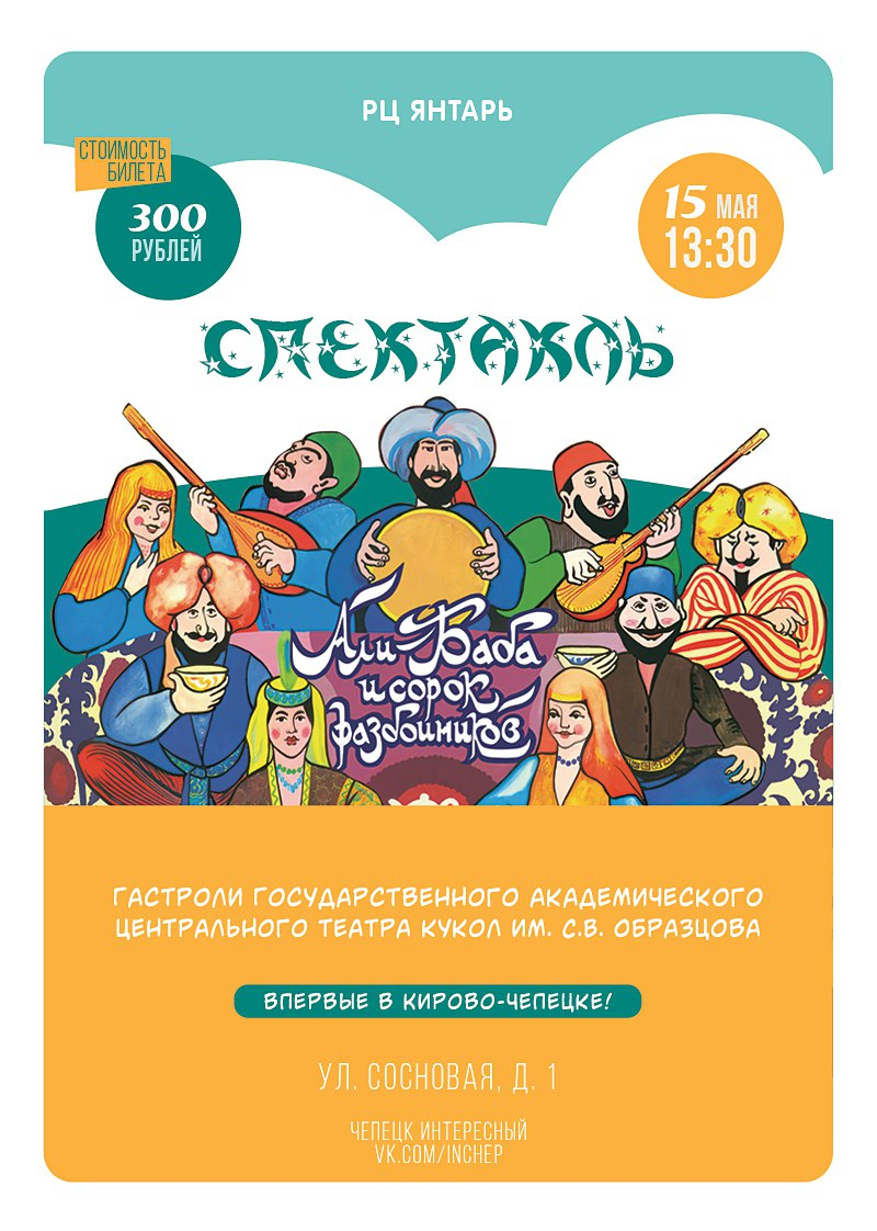 Али Баба и и сорок разбойников