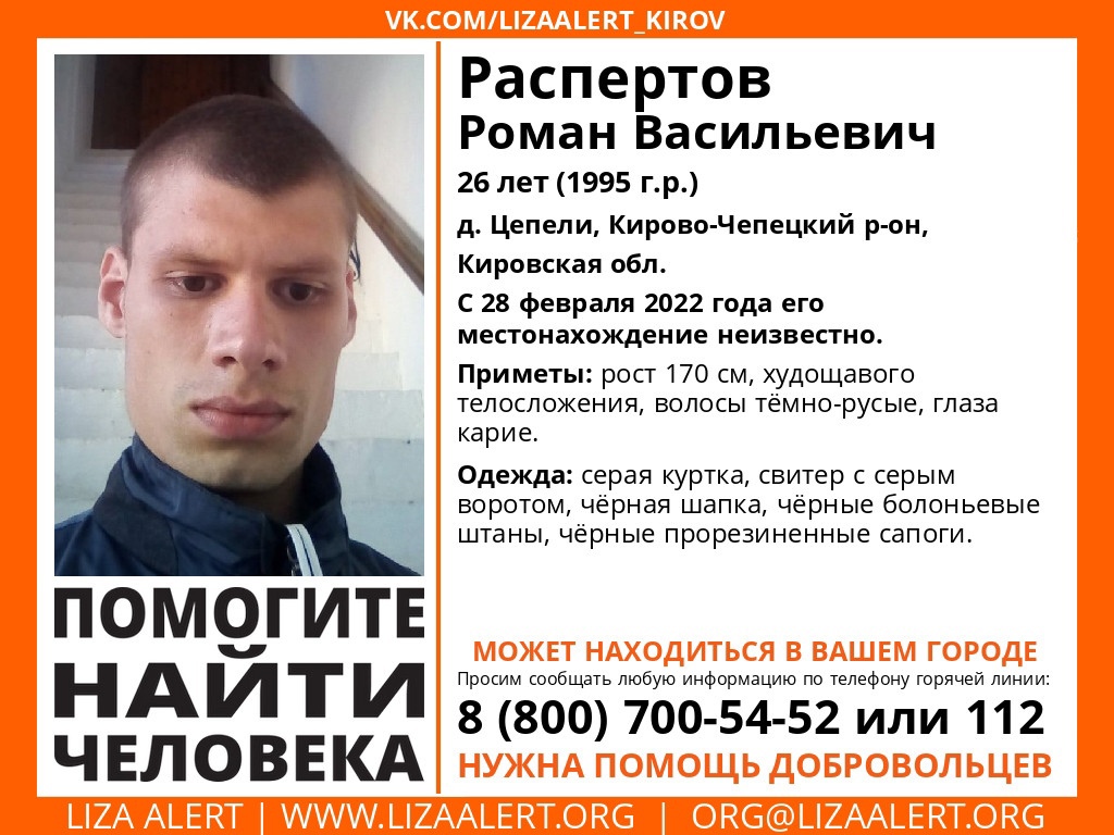Пропали 6 мужчин. Пропал человек. Внимание пропал человек. Разыскивается молодой человек. Пропавшие люди в Кирово-Чепецке.