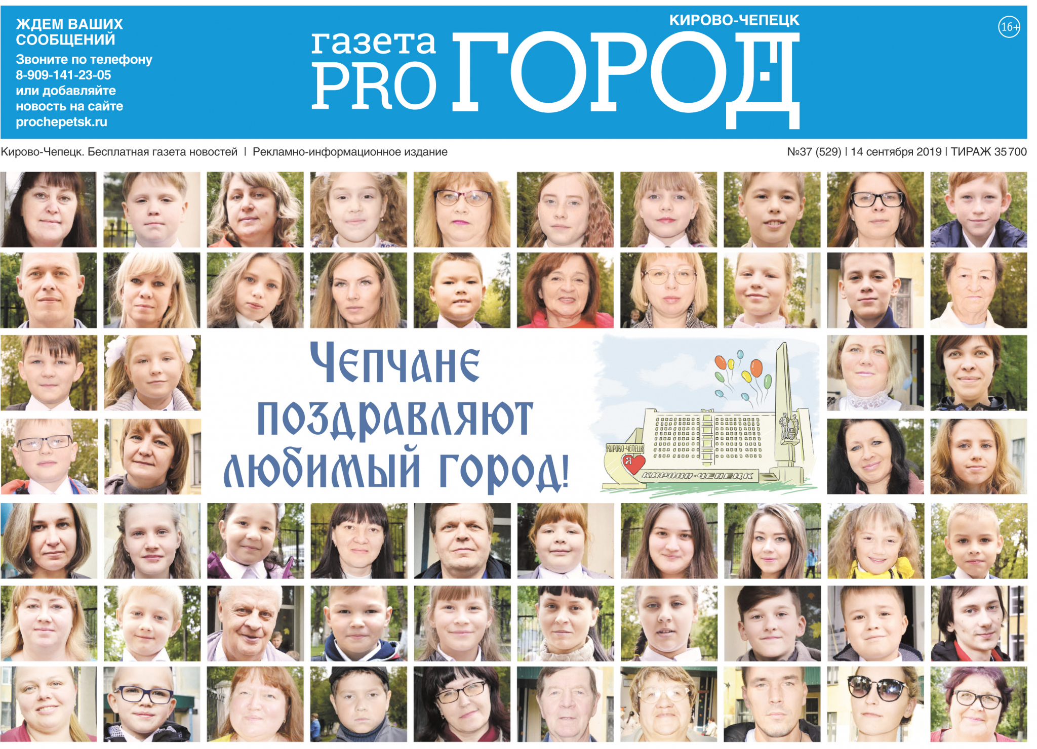 Город в лицах: открытка ко Дню города Кирово-Чепецка 2020
