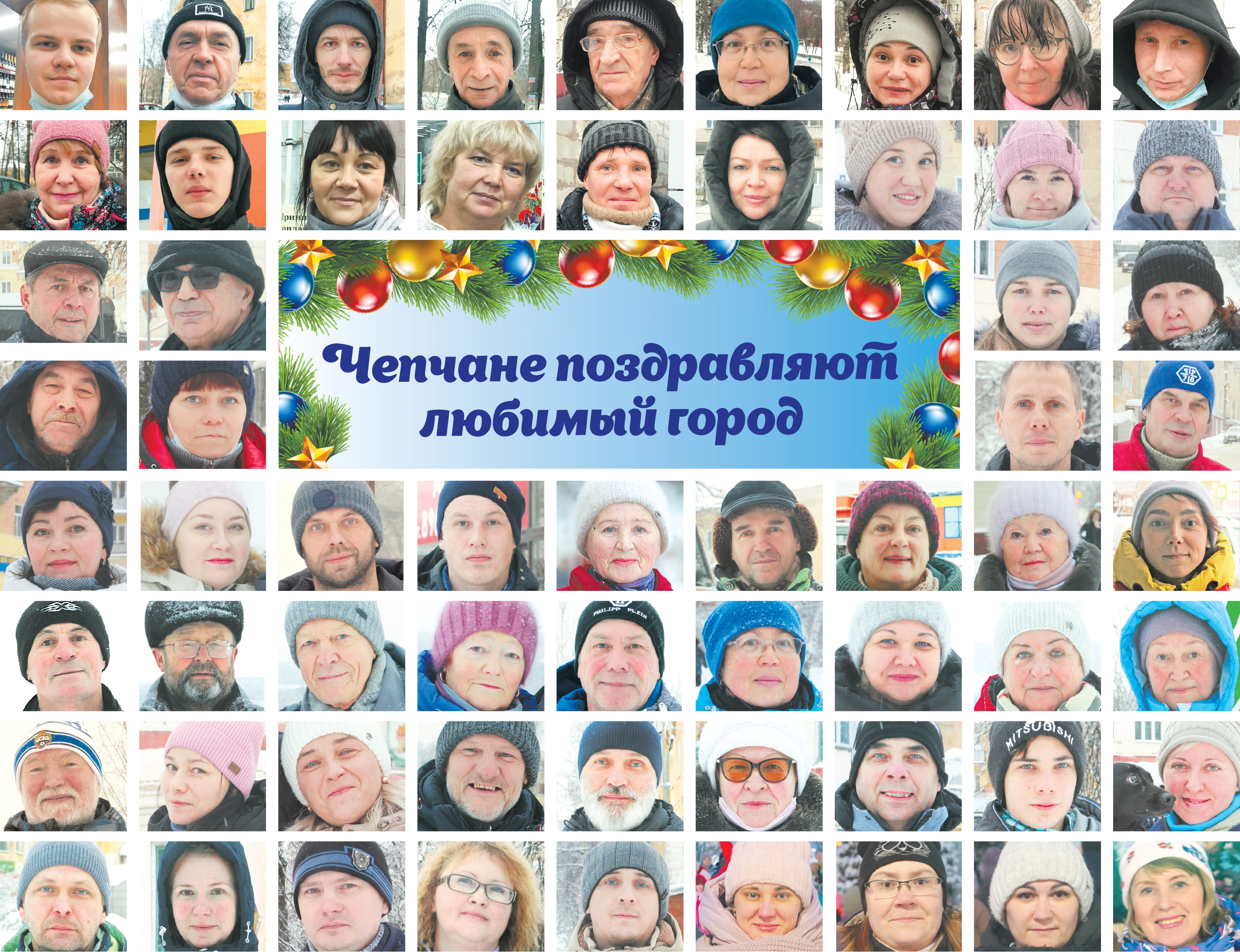 Город в лицах: Новогодняя открытка 2022!