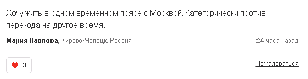 Подписать петицию против перевода часов. Петиция против Киркорова подписать.