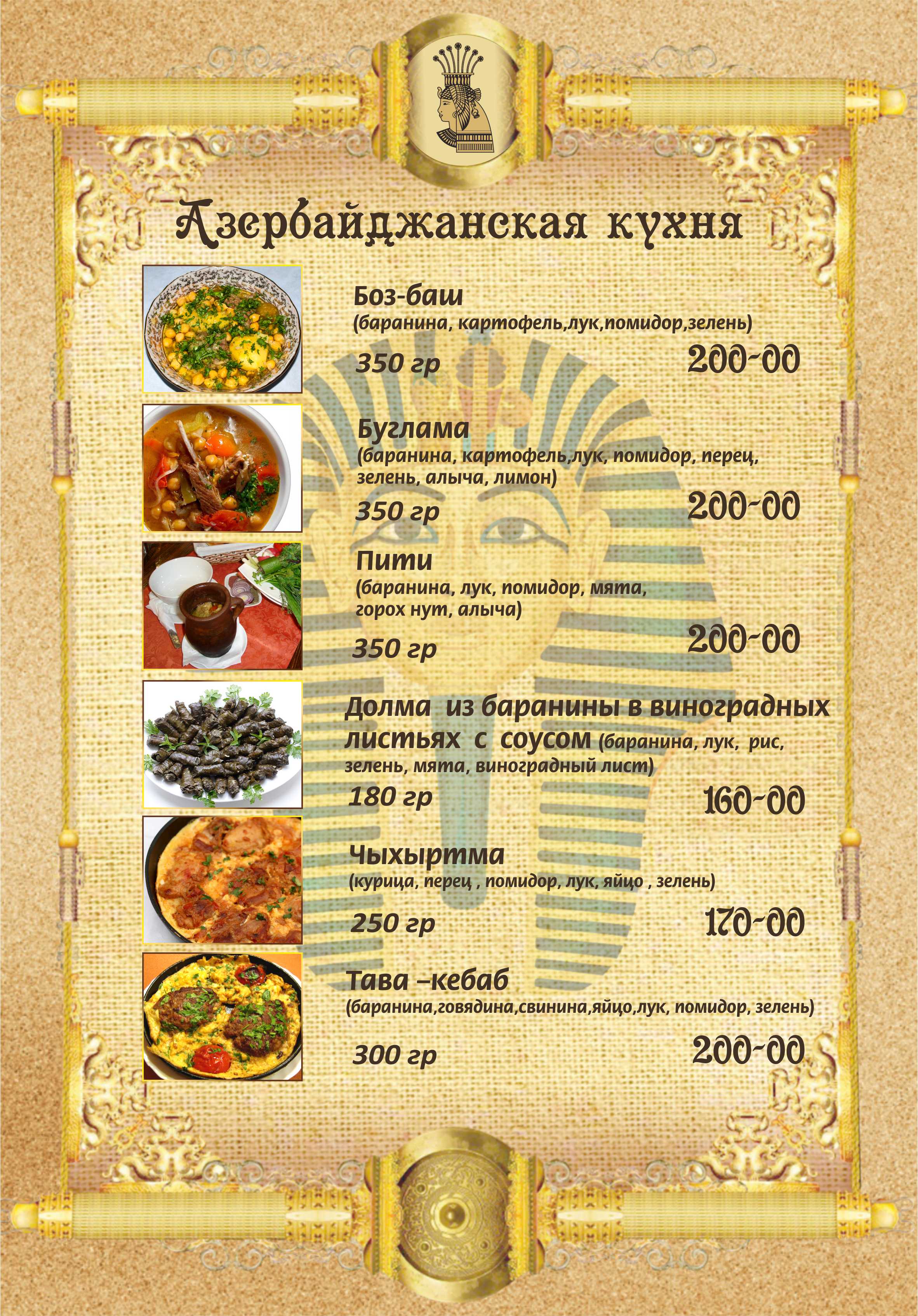 ресторан азербайджан москва