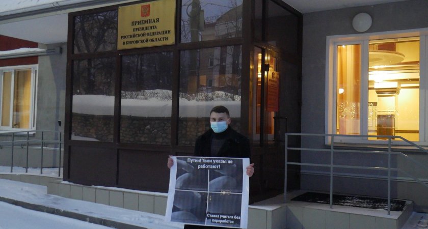 "Вынуждены искать лазейки, чтобы выжить": чепчанин провел пикет из-за зарплат учителей