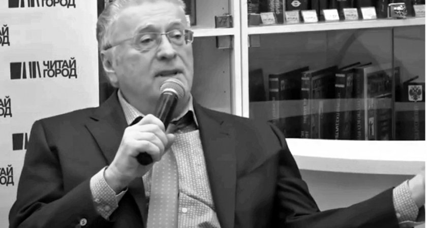 Ушел из жизни лидер партии ЛДПР Владимир Жириновский