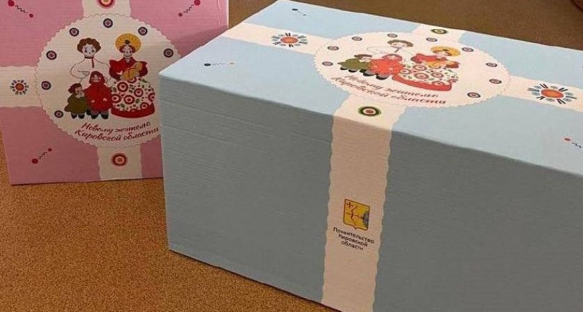 В Кировской области с сентября родители начнут получать все необходимое для новорожденных