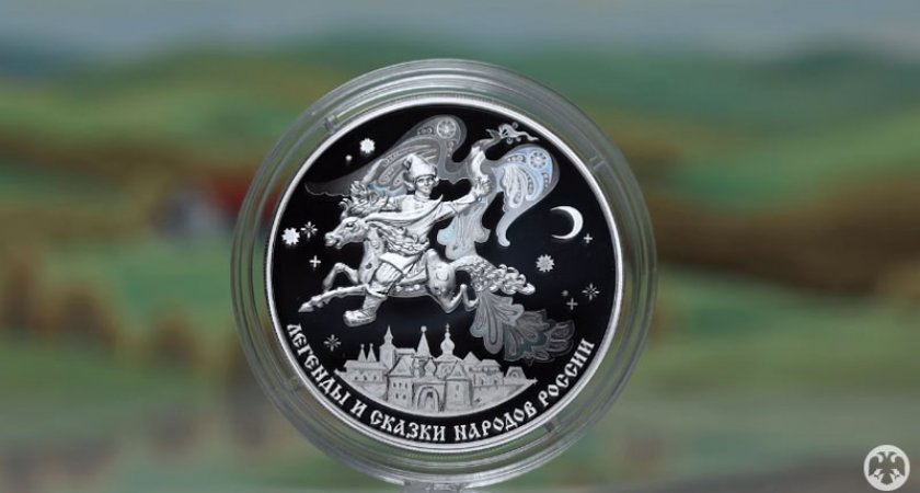 В России выпустили новую монету со сказочными персонажами