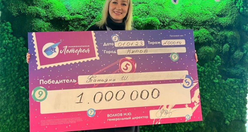 Покупать билет не собиралась: кировчанка выиграла миллион в лотерее