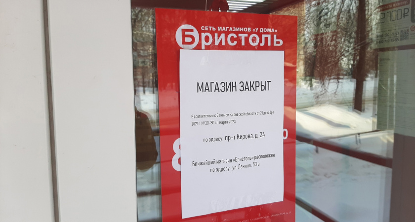 С 1 марта в Кировской области изменились правила продажи алкоголя 
