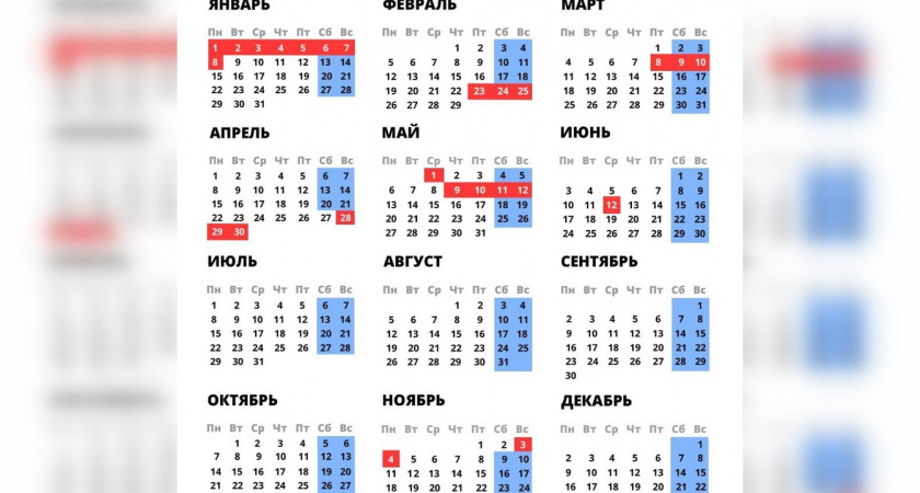 Календарь праздников и выходных в 2024 году: когда и сколько дней будут  отдыхать чепчане | 19.08.2023 | Кирово-Чепецк - БезФормата