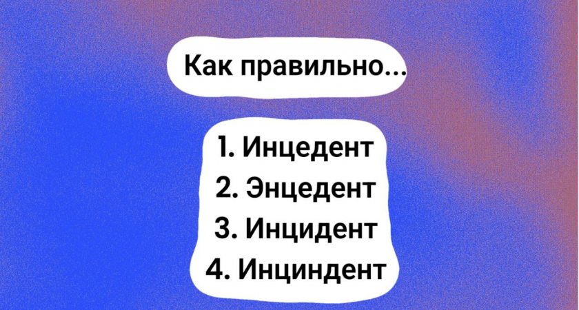 Контрольная по русскому — учительница подкинула коварное слово и двоечников прошиб холодный пот: вы гений, если правильно ответите 
