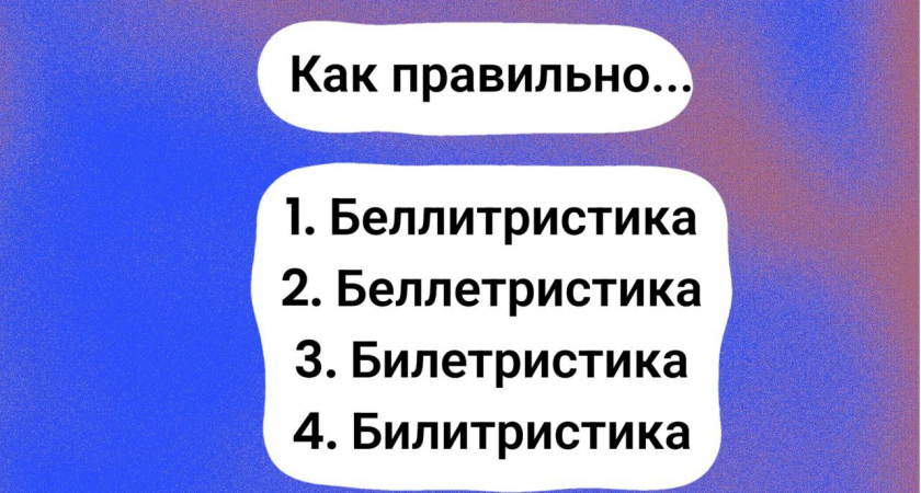 Если на уроках русского болтали вместо учебы — точно завалите диктант: как пишется трудное слово, знают только грамотеи
