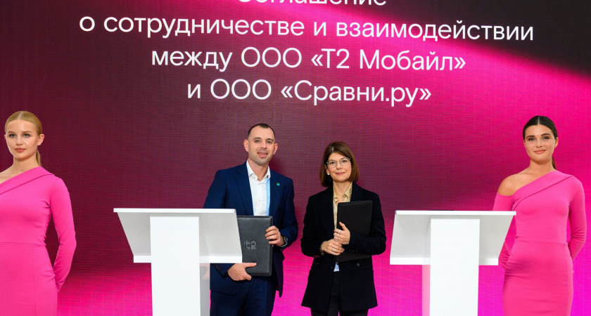 Т2 и "Сравни" объединят финансовый и коммуникационный секторы