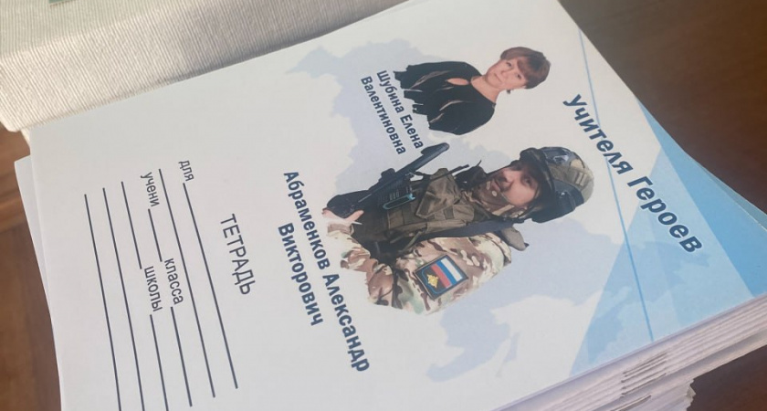 Учащиеся школы в Кирово-Чепецком районе получают тетради с портретом солдата СВО