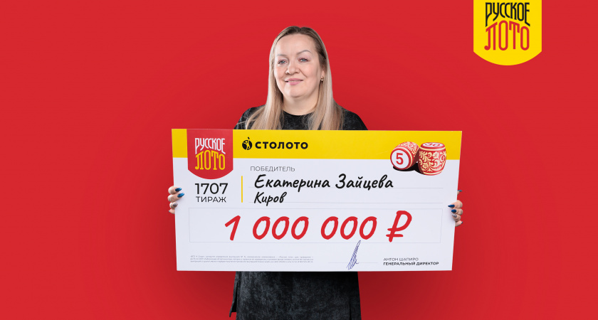 Жительница Кировской области выиграла 1 миллион рублей в новогодней лотерее