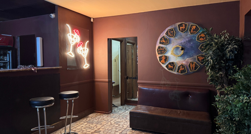 В Кирово-Чепецке закрывается бар "Знаки Зодиака"