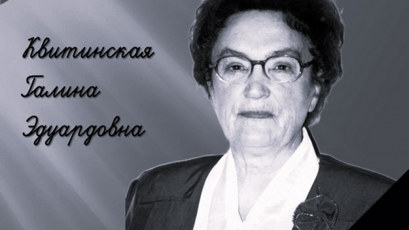 В Кировской области прощаются с легендарным педагогом Квитинской Галиной