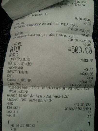 В МСЧ мужчина заплатил 600 рублей за выписку из медицинской карты