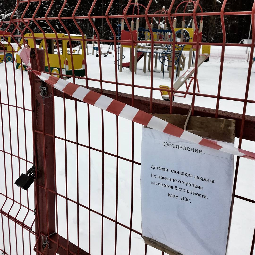 В Чепецке начали закрывать детские площадки