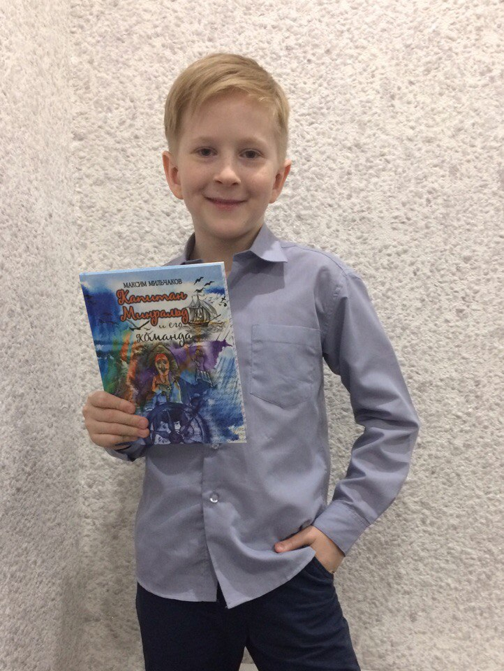 10-летний  Максим Мильчаков из Чепецка издал свою первую книгу