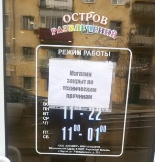 В Чепецке известному магазину одежды не разрешили открыться после проверки