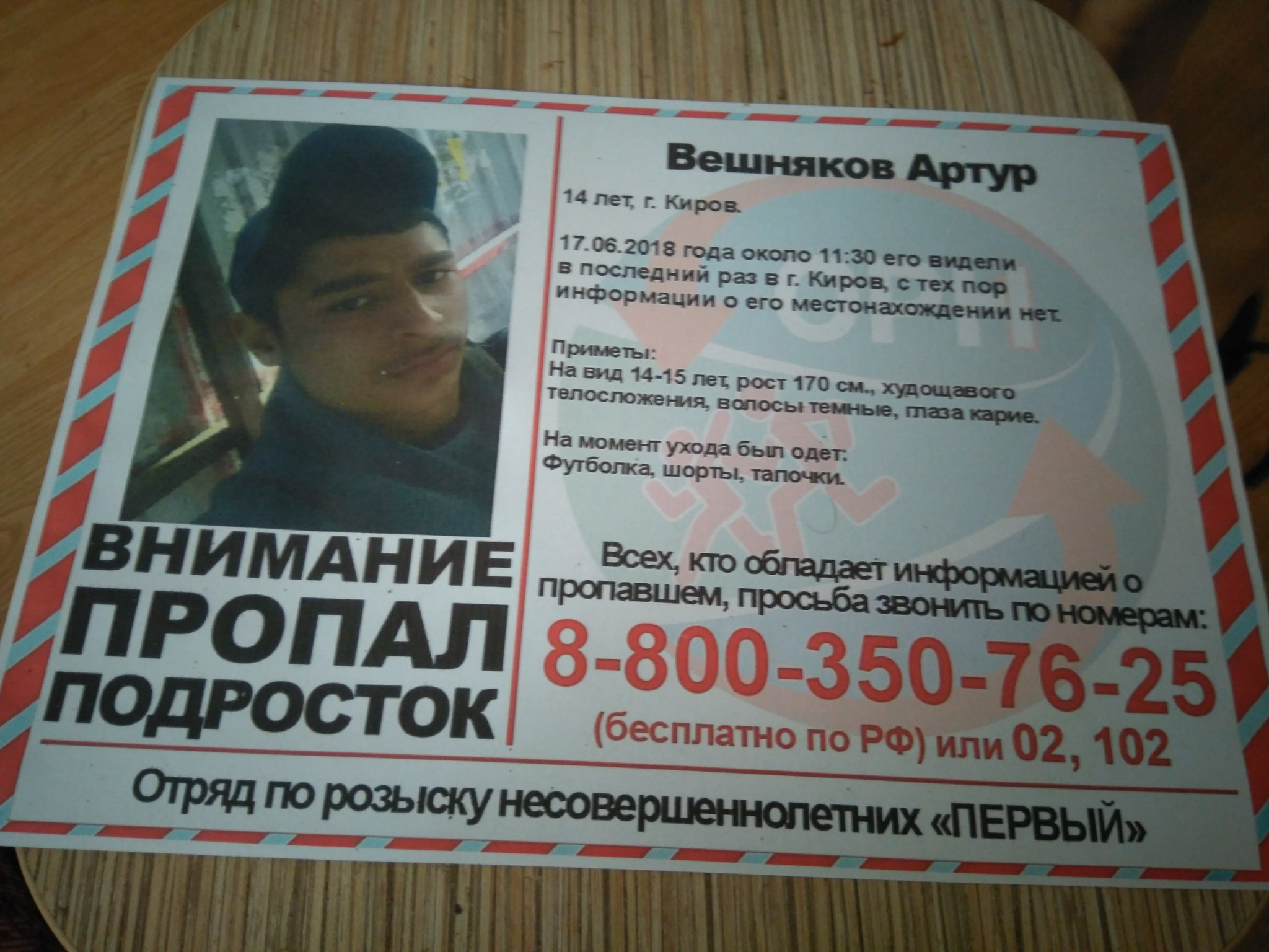 В Кирово-Чепецке разыскивают сбежавшего подростка