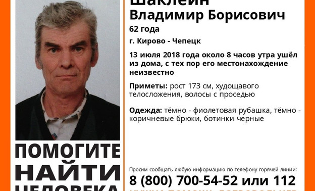 В Кирово-Чепецке без вести пропал 62-летний мужчина