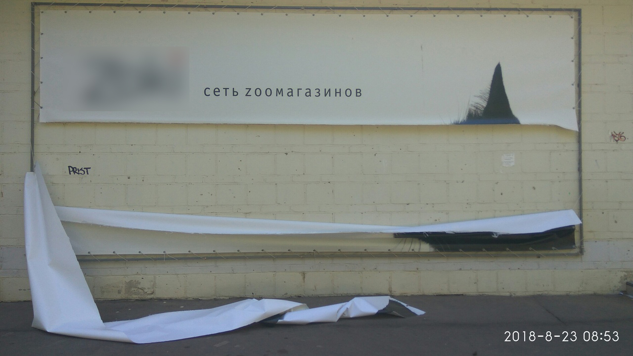 В Кирово-Чепецке неизвестные вандалы изрезали рекламный плакат