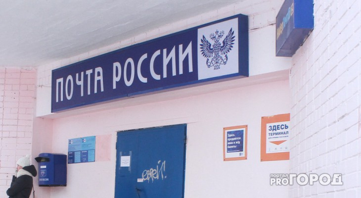 В соцсетях жалуются на «Почту России» в Кирово-Чепецке