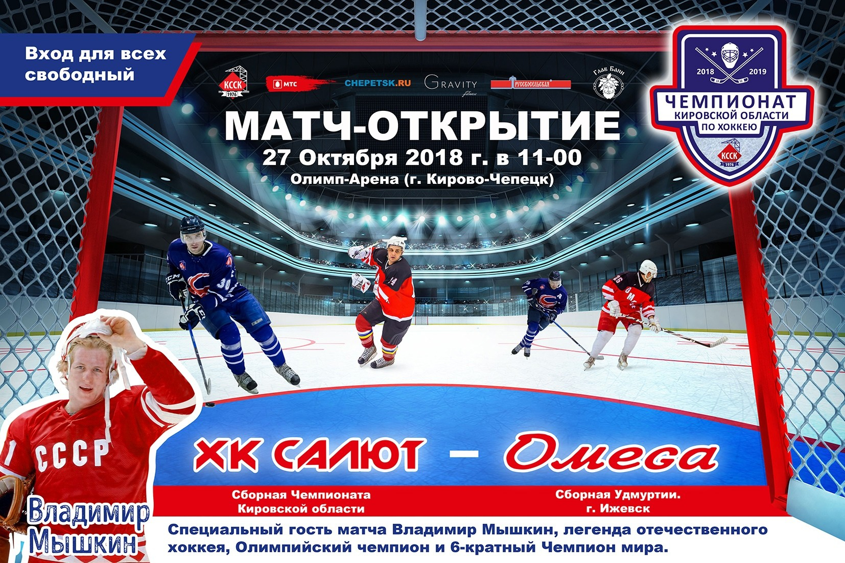 27 октября состоится  открытие Чемпионата Кировской области по хоккею