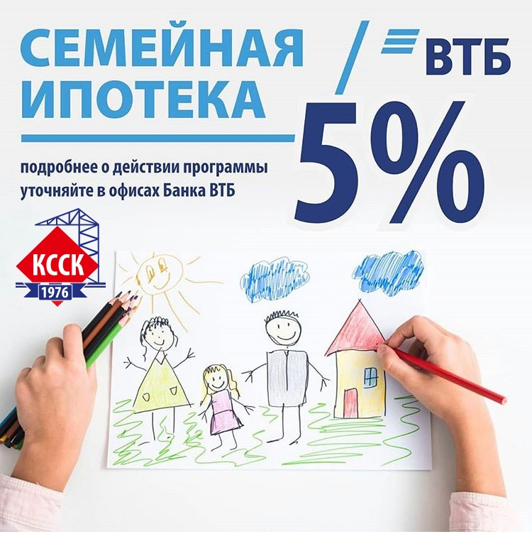 Изменились условия ипотеки для семей в новостройках "Кировского ССК"