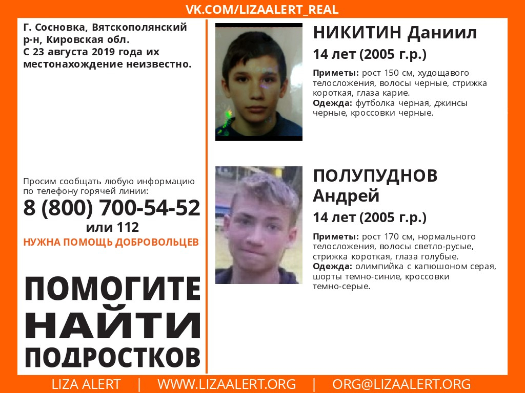 В Кировской области пропали двое подростков