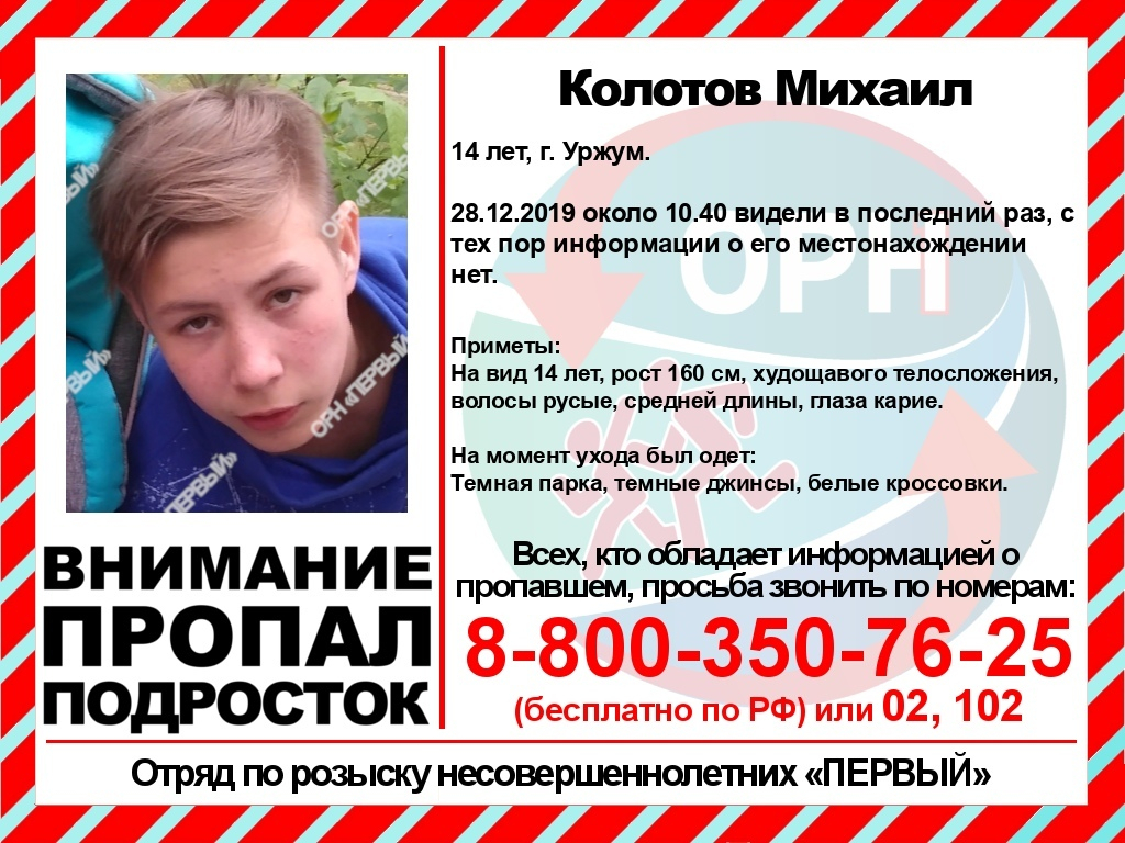В Кировской области второй день ищут пропавшего школьника