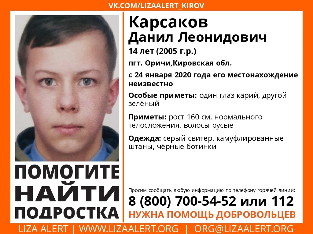 В Кировской области пропал 14-летний мальчик с глазами разного цвета