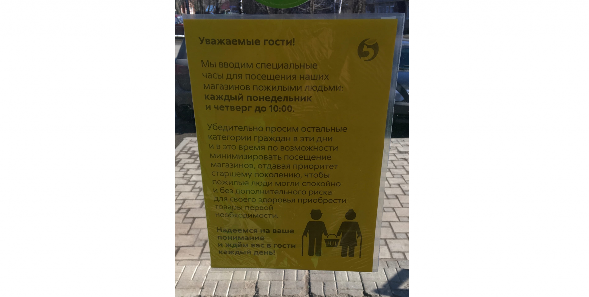 Пенсионерам в Кирово-Чепецке рекомендуют ходить в магазин по расписанию