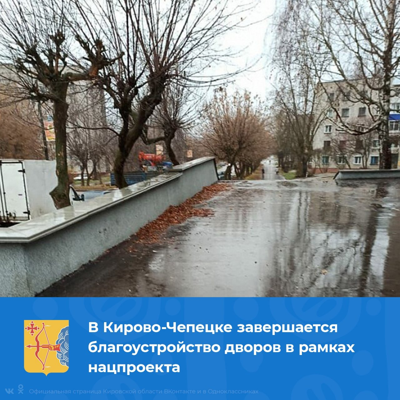 В пяти дворах Кирово-Чепецка завершены ремонтные работы