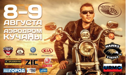 Крутые чопперы, парашютисты и триал-супершоу: чепчан приглашают на байк-фестиваль «Взлетная полоса»
