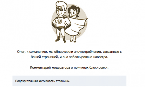 Соцсеть «ВКонтакте» заблокировала страницы 7 тысяч пользователей