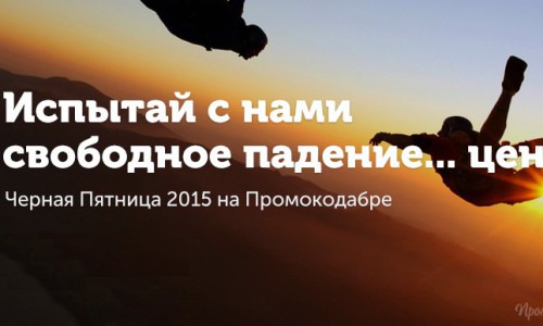 "Черная Пятница-2015" стартует по всей стране