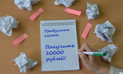 Получите 10 000 рублей за слоган для «Pro Города»!