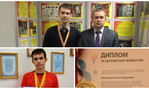 Юный изобретатель из Чепецка стал лучшим в ПФО