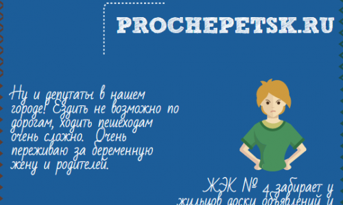 "Одумайтесь, вы же матери!": 11 сообщений о том, что взволновало жителей Кирово-Чепецка