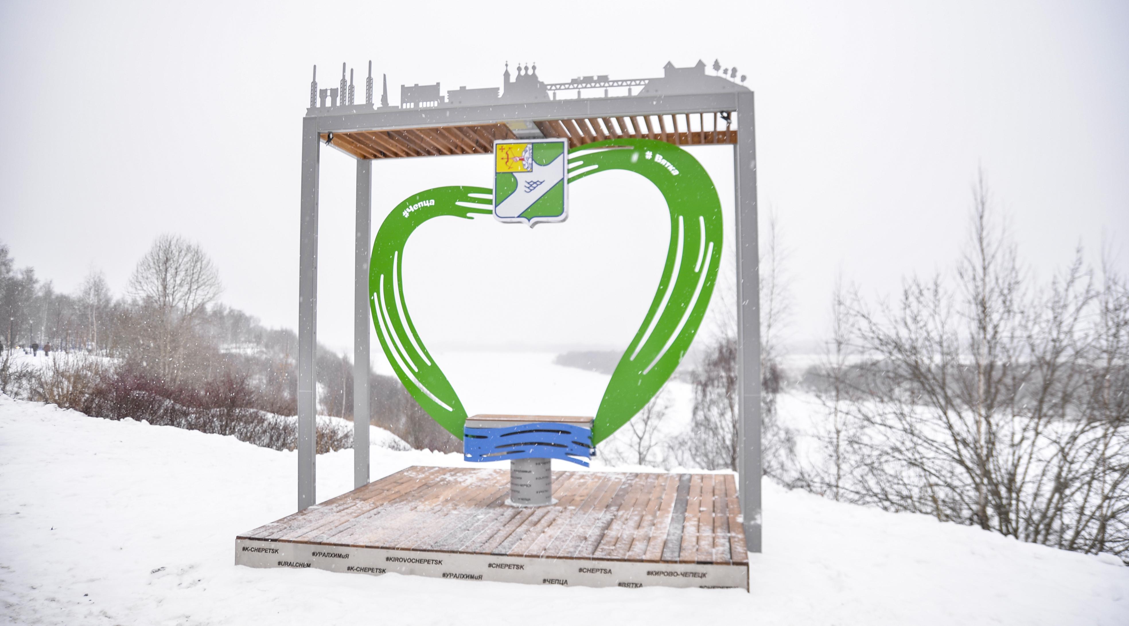 «Сердце города» появилось на набережной в Кирово-Чепецке в подарок от «УРАЛХИМа»