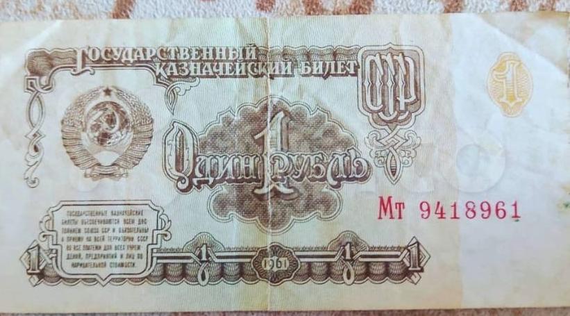 Житель Чепецка продает советский рубль за миллион 