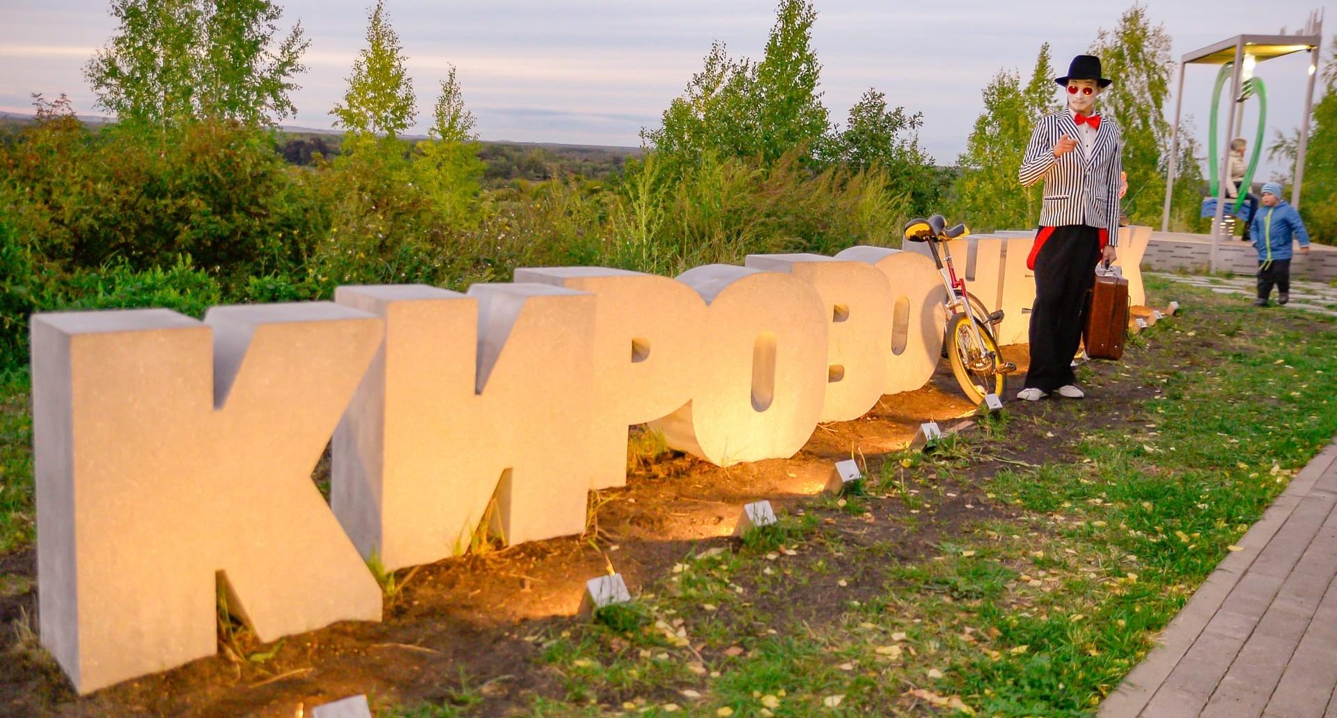 В Кирово-Чепецке отметили День города