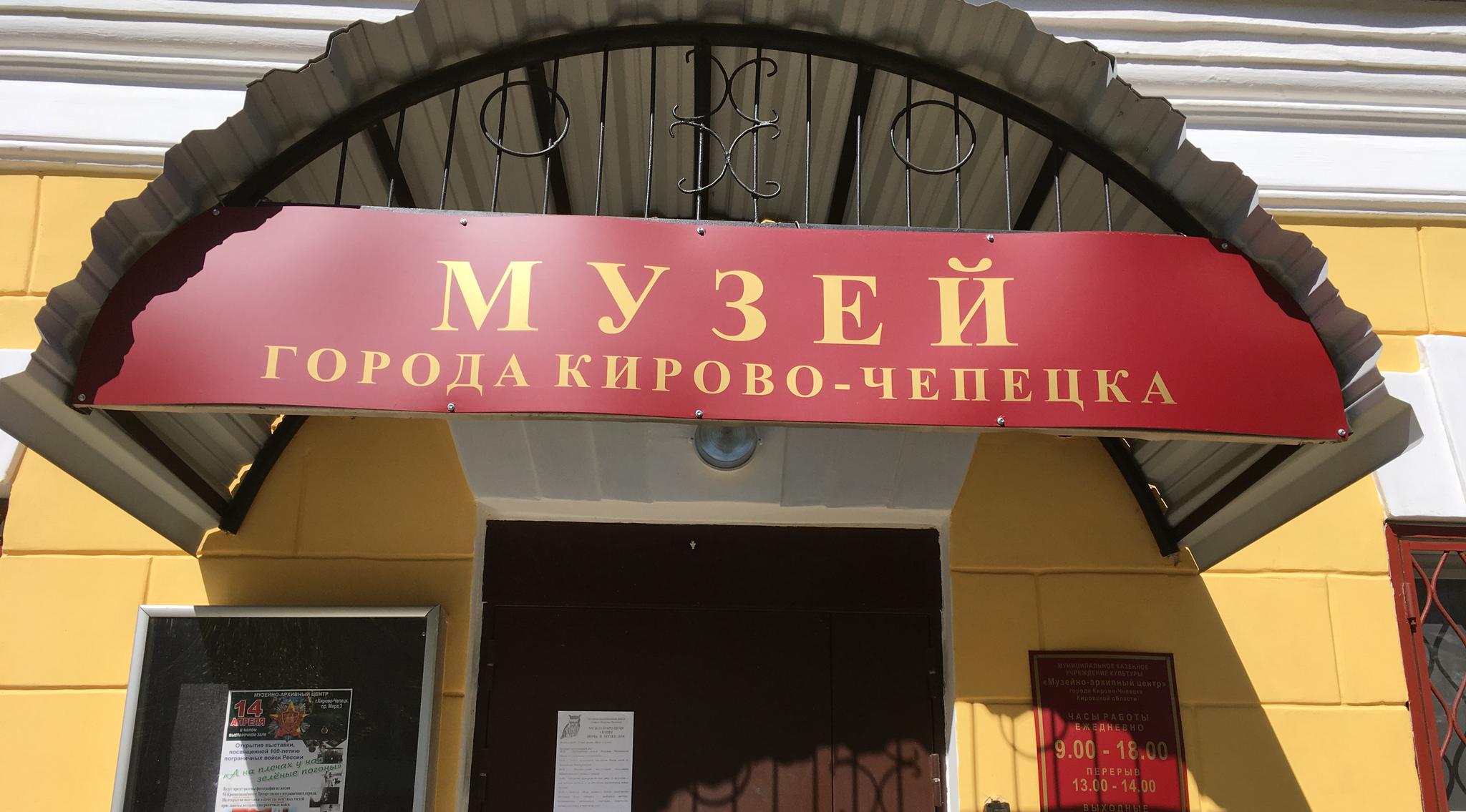 Музей в Кирово-Чепецке выиграл грант на 700 тысяч рублей