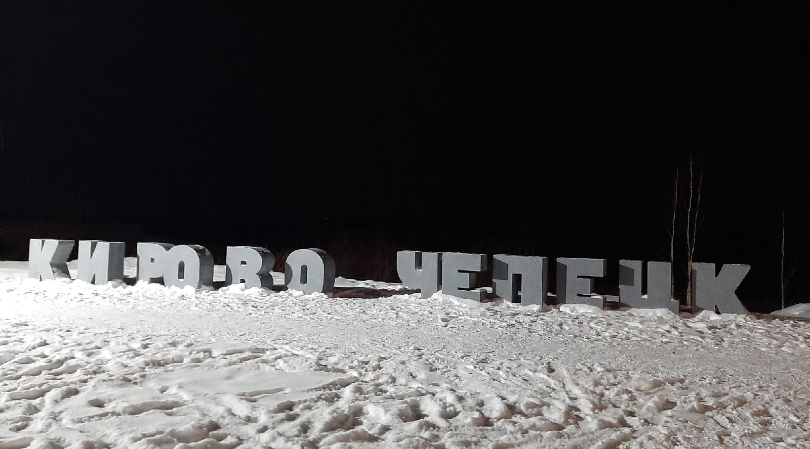 Погода на новогодние каникулы в Чепецке: до -30, ветер и гололедица