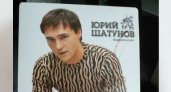 Жители Кировской области распродают автографы Юрия Шатунова