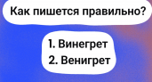 Большинство ошибаются: 97% людей неправильно пишут это слово  — а сможете ли вы сделать это без ошибок?